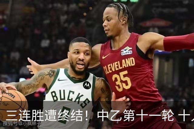 三连胜遭终结！中乙第十一轮 十人厦门飞鹭客场0-1不敌温州