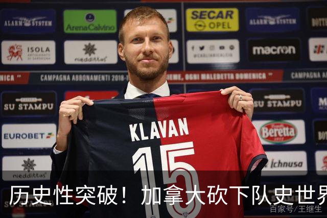 历史性突破！加拿大砍下队史世界杯第1分 此前6战全败